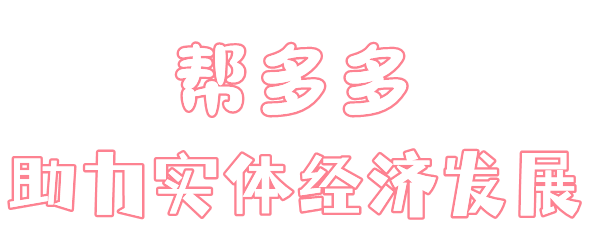 帮多多app软件主要功能介绍