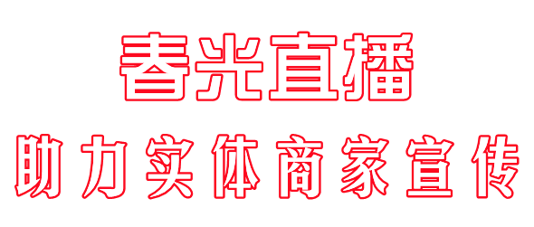 春光直播app软件主要功能介绍