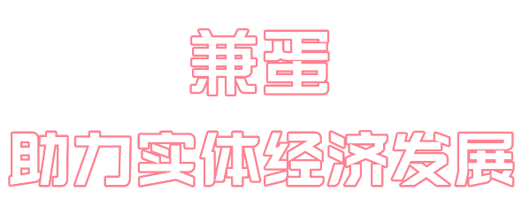 兼蛋app软件主要功能介绍