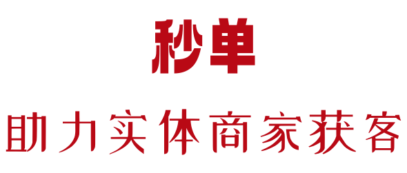 秒单app软件主要功能介绍