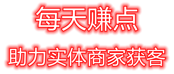 每天赚点APP软件功能特点