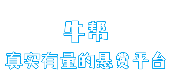 牛帮app软件主要功能介绍