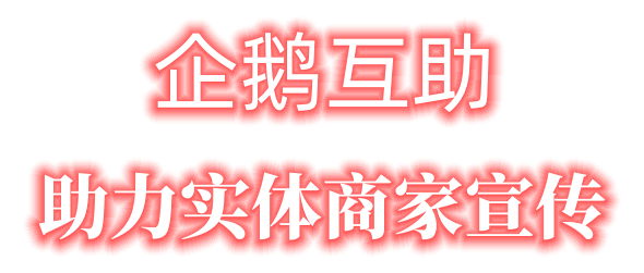 企鹅互助app软件主要功能介绍