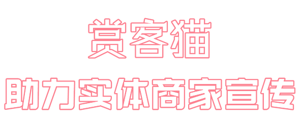 赏客猫软件功能介绍