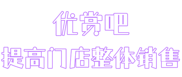 优赏吧app软件主要功能介绍