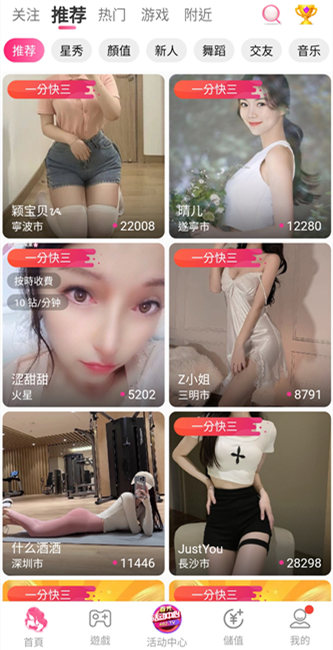 春光直播app软件首页截屏
