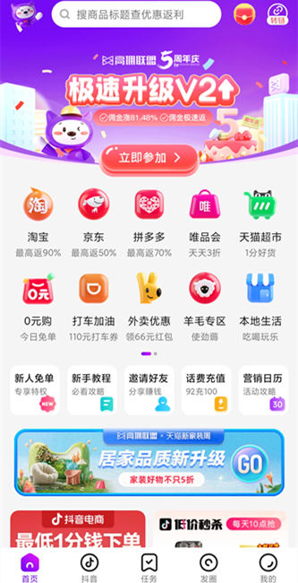高佣联盟app软件首页截图