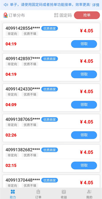 萝卜助力app软件首页截图