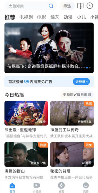 全能影视app软件首页截图