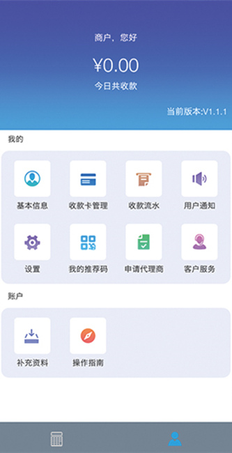 笑付通app软件首页截图