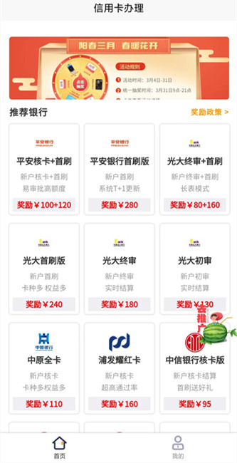 西瓜办卡app软件首页截屏