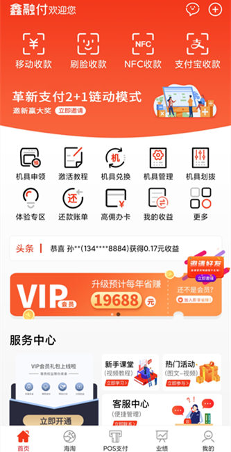 鑫融付app软件首页截图